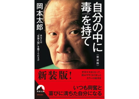 楽天kobo電子書籍ストア 自分の中に毒を持て 岡本太郎 楽天kobo電子書籍ストア 自分の中に毒を持て 岡本太郎